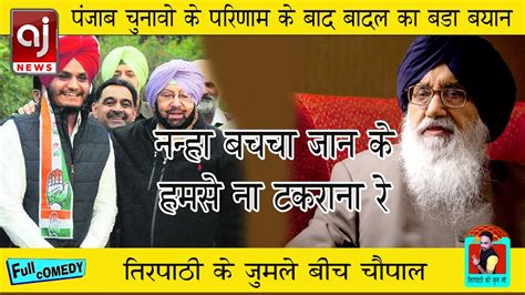 Polling centres closed at 5.20pm. Parkash Badal Big Statement After the Punjab Elections ...