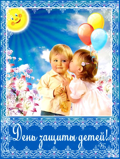 Открытки с днем защиты детей. Анимация с днем защиты детей - открытка с Днём защиты ...