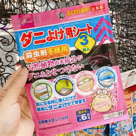 Daiso heat pack that can be used in many ways! Daiso Anti Dust Mites Pack 3pcs Clear Pillow Mites ...