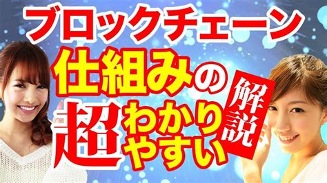 ゲロ吐きそう」 「おう、わかった。 つまり俺達が強くなってお前の分まで戦えばいいんだな、いいハンデだ」 「安心してね、クライち ちゃんと私達が守ってあげるから」 「あ、ストップ。 そこ踏むと塵一つ残さず消滅しますよ。 【Youtube紹介】仮想通貨 ブロックチェーンとは？ 仕組み 技術 最 ...