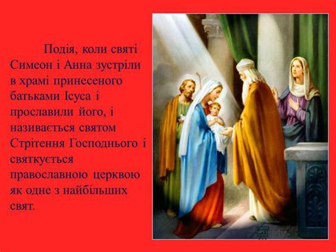 В стрітення сонце на літо, зима на мороз повернула. Презентация на тему: "СТРІТЕННЯ Лютневий сніг весною пахне ...