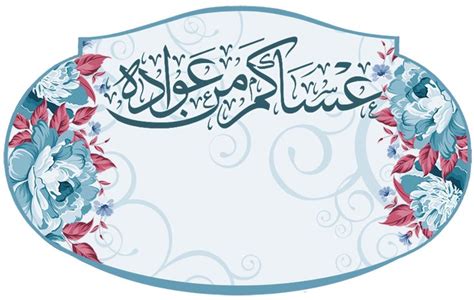 كرت معايدة | Happy eid, Ramadan, Eid mubarak