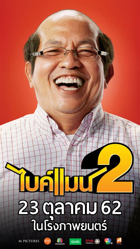 แสบสนิท ศิษย์ส่ายหน้า ( 2549 ) 19. 7 หนังโคตรฮา ฉบับน้าค่อม ชวนชื่น สายนักเลงข้าเดินมาเยอะ ...