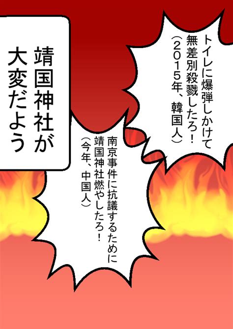 Aug 14, 2014 · なぜ中国はこれほどまでに靖国神社参拝に反発するのだろうか？ a級戦犯合祀と戦後国際秩序の転覆──建前としての反発 極東国際軍事裁判（東京裁判）で戦争指導者として有罪判決を受けたのがa級戦犯。 靖国神社は1978年にa級戦犯14人を合祀した。 中国人( ´ ω ` )南京大虐殺で日本が謝罪しないから、靖国神社を ...