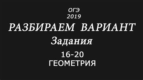 После 9 класса ученики могут продолжить обучение в с 2020 года в огэ внесли определенные изменения. ОГЭ по математике, разбор варианта, модуль геометрия - YouTube