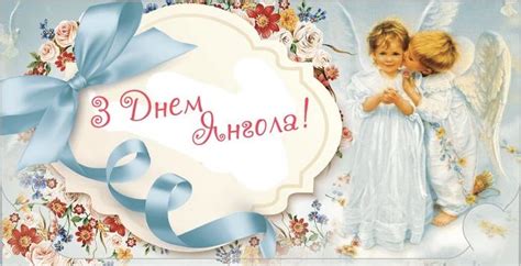 Твій ангел є надійним охоронцем. Привітання з Днем ангела Андрія - з Днем Андрія як привітати