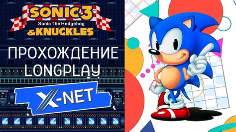 Sonic and knuckles & sonic 3 is a platform video game developed by sonic team and published by sega for the sega mega drive/genesis. Sonic 3 and Knuckles - Walkthrough - полное прохождение ...