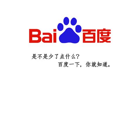 Abonner for å laste ned baidu 百度 logo. 百度一下，你就知道|平面|海报|强煦 - 原创作品 - 站酷 (ZCOOL)