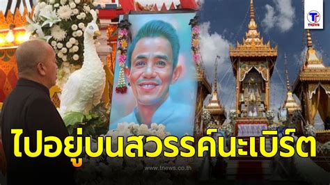 64 หนุ่ม กรรชัย กำเนิดพลอย ในฐานะผู้ดำเนินรายการ สัมภาษณ์ รศ.(พิเศษ) นพ.ทวี โชติพิทยสุนนท์ ที่ปรึกษากรม. ภาพสุดเศร้า "น้าค่อม ชวนชื่น" ยืนมองภาพ "โรเบิร์ต"ระหว่าง ...