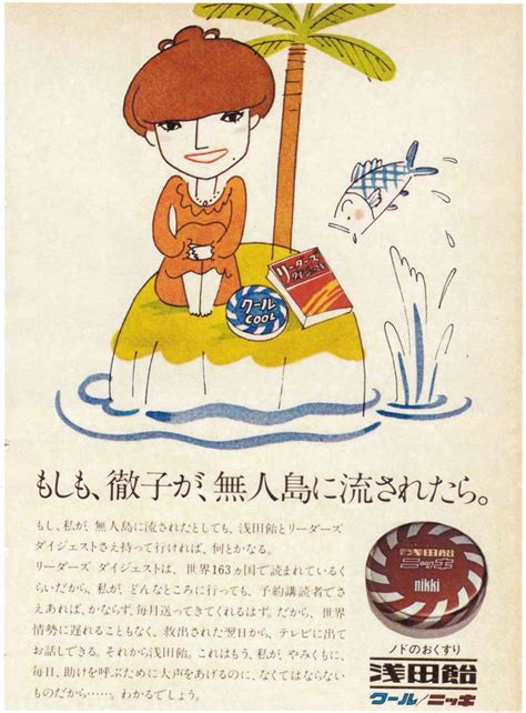 For faster navigation, this iframe is preloading the wikiwand page for 黒柳徹子. 浅田飴 クール ニッキ 黒柳徹子 広告 1978（画像あり） | レトロ ...