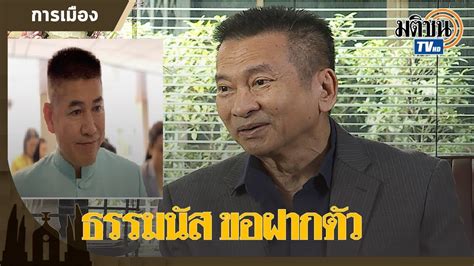 Jun 02, 2021 · ประยุทธ์ ท้า ทักษิณ กลับมาไทยมาแก้ปัญหาเศรษฐกิจ เมินตอบยิ่งลักษณ์ โต้ปมจำนำข้าว ลั่น ผมไม่อยากพูด ไม่อยากทำร้ายใคร วันที่ 2 มิถุนายน 2564 ที่. 'ชัช-ชื่นชอบ'ลูกไม้ใกล้ต้น - ย้อนอดีต แยกทาง 'ทักษิณ ...