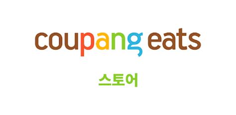 Find latest and old versions. 쿠팡이츠 스토어 - Google Play 앱