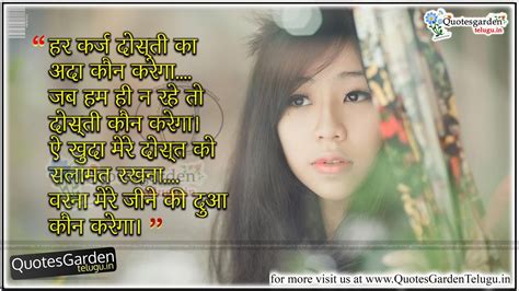 Good night quotes in hindi & messages with images march 8, 2020. Best Friendship Quotes in Hindi images sms messages | QUOTES GARDEN TELUGU | Telugu Quotes ...