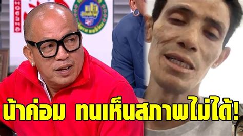 ล่าสุด หลังจากเสร็จสิ้นพิธีฌาปนกิจเมื่อช่วงเย็นที่ผ่านมา (30 เม.ย.) ไอซ์ ณพัชรินทร์ ลูกสาวของ น้าค่อม ได้โพสต์ข้อความผ่านทาง. น้าค่อม ชวนชื่น ทนไม่ไหวโพสต์ถึง โรเบิร์ต สายควัน หลังเห็น ...