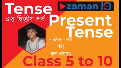 I you we you they tom and sue. Present Tense/Kind of tense/tense of class 5/6/7/8/9/10 ...
