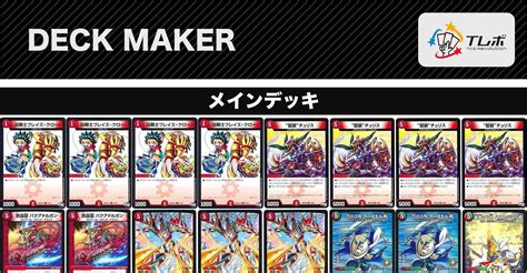 See full list on dmvault.ath.cx デュエルマスターズ 赤緑革命チェンジ デッキレシピ詳細 | ガチ ...