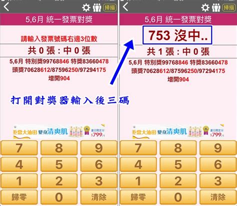 千萬大獎幸運兒是你嗎？ 統一 發票 3、4月中獎號碼出爐，千萬獎號為 59518250。 另外也要提醒民眾，此期中獎發票將於 6月6日至9月6日 開放兌獎，幸運中獎的民眾，記得保存好紙本. 【統一發票兌獎APP】統一發票明年改超商換現金!中獎發票、郵局停止兌換、掃描QR碼、自動對獎、發票中獎 ...