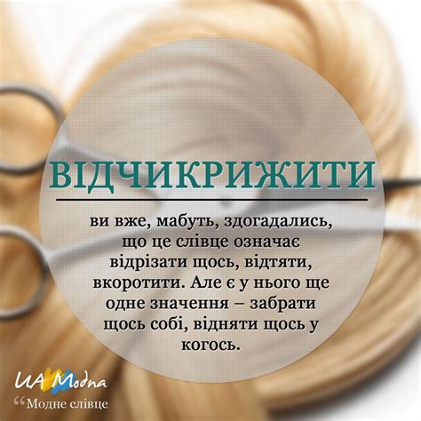 Check spelling or type a new query. Відчикрижити (With images) | Ukrainian language, Ukraine ...