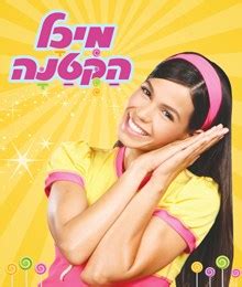 מיכל הקטנה מסבירה לילדים איך לשטוף ידיים במהירות ובקלות! מיכל הקטנה-השיר שבלב