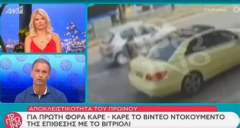 Ειδήσεις, video, ειδησεις τωρα και νέα για βιτριολι στο προσωπο από το pagenews.gr. Επίθεση με βιτριόλι - Νέο βίντεο ντοκουμέντο: Η στιγμή ...