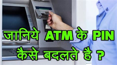 The terminal or pin pad. How to change ATM pin number | ATM Pin Change | Create New pin ATM | Hindi - YouTube