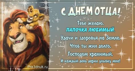 Международный день отца 20 июня, история. Поздравления и стихи с днем отца