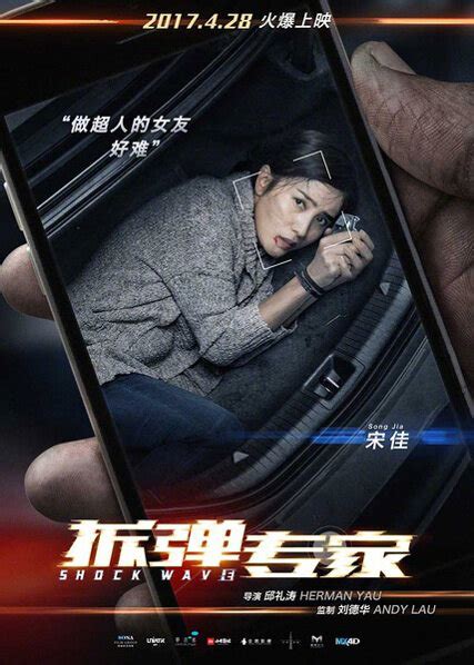 Shockwave countdown to disaster countdown to disaster. Photos from Shock Wave (2017) - Movie Poster - 3 - Chinese ...