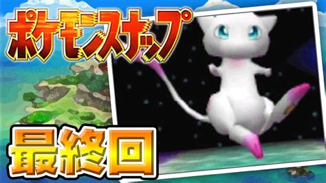 ええんやで(ニッコリ) 俺は嫌な思いしてないから なじみくんいじめにまけないでね 映画のタイトルを教えてるだけでしょ 変換候補が投稿者の性. ポケモンスナップ ミュウ - 最高のイラストと図面