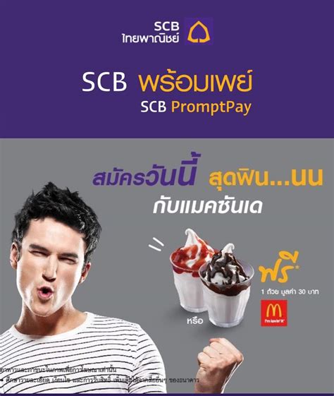 Check spelling or type a new query. สมัครพร้อมเพย์ ของ SCB โปรโมชั่น ฟรีไอศครีม กดรับสิทธิ์ ...