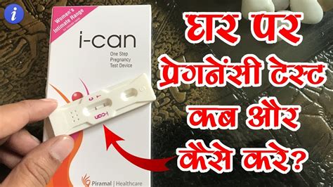 Maybe you would like to learn more about one of these? Pregnancy test kab aur kaise kare | By Ishan - YouTube