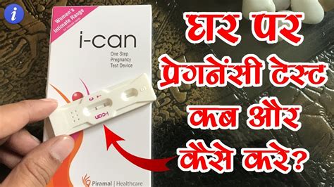 Now to take a pregnancy test you typically want to use your very first morning urine, it is more concentrated. Pregnancy test kab aur kaise kare | By Ishan - YouTube