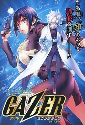 Gazer Manga | Anime-Planet