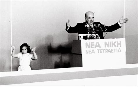 Ο ανδρέας παπανδρέου στην πάτρα το 1981 , πέμπτη 15 ιουνίου 2006. 2/6/1985 : Η νέα νίκη του ΠΑΣΟΚ - Τι έλεγε τότε ο Λεωνίδας ...