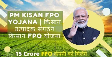 Pm kisan list 2021 online | किसान सम्मान निधि लिस्ट| पीएम. पीएम किसान FPO योजना 2021: ऑनलाइन रजिस्ट्रेशन | एप्लीकेशन फॉर्म
