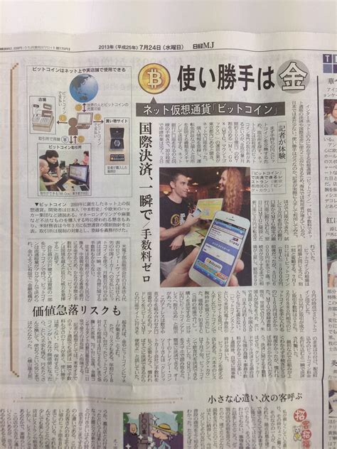 From its skyrocketing valuations to its extremely volatile nature, the cryptocurrency has had everyone talking. Article in Japanese "Nikkei MJ" Newspaper Announcing First ...