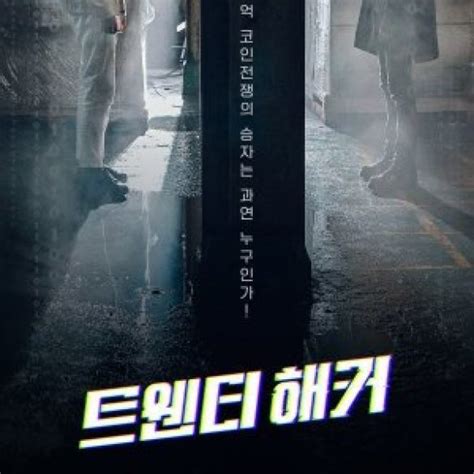 Or you can watch the video down below: Movie Twenty Hacker (2021) Full Korean Movie Mp4 ...