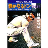 アラビア語 ドイツ語 英語 スペイン語 フランス語 ヘブライ語 イタリア語 日本語 オランダ語 ポーランド語 ポルトガル語 ルーマニア語 ロシア語 トルコ語. 静かなるドン | 新田たつお | 電子コミックをお得にレンタル!Renta!