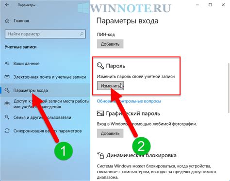 Как изменить пароль локальной учетной записи пользователя в Windows 10