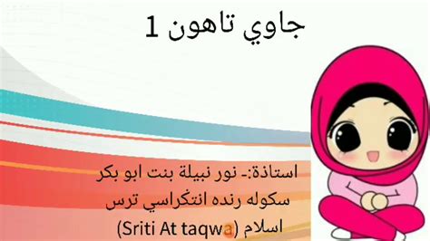 Aku, saya, mereka, ubi, bola 2）suku kata tertutup adalah suku kata yang diakhiri oleh konsonan. Suku Kata Terbuka( Jawi tahun 1) - YouTube