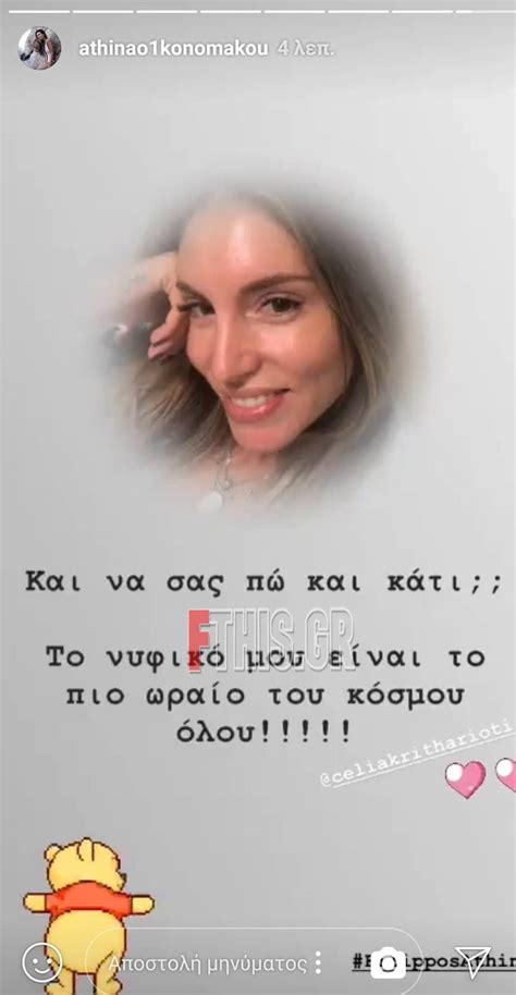 Το κείμενο και οι φωτογραφίες που δημοσίευσε για το νυφικό της. Αθηνά Οικονομάκου: Η δημόσια ανακοίνωση για το νυφικό του ...