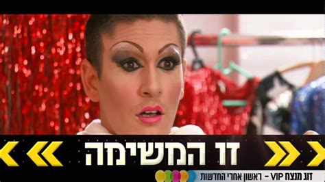 קטעים מתוך תחקיר ״עובדה״ על יהודה משי. ‫זוג מנצח VIP - פרומו פרק 9‬‎ - YouTube