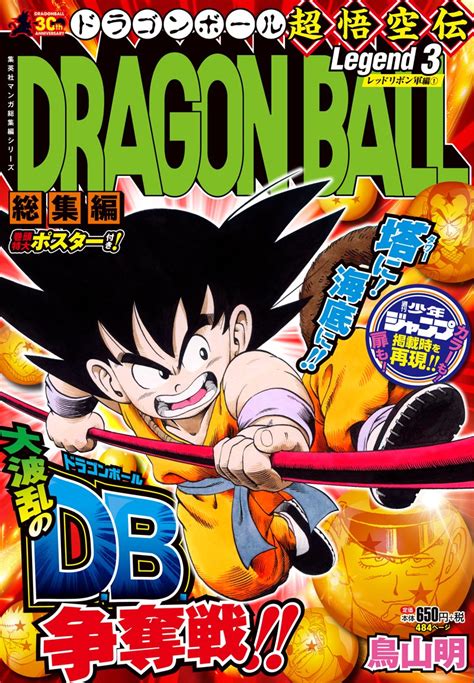 It is a sequel to toriyama's original dragon ball and follows son goku as he faces even more. News | Dragon Ball "Digest Edition: Legend 3" Cover ...