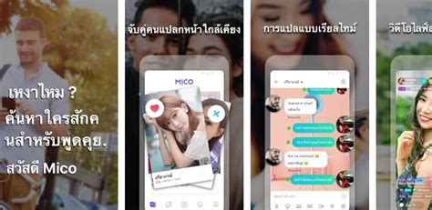 MICO Live - แชทแบบสุ่ม&ไลฟ์สด - ThaiApp Center Thailand Mobile App & Games