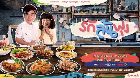 • subscription to netflix is required. 'รักล้นพุง' ซีรี่ส์ใหม่จากทรูไอดีพลัส สุข สนุก อร่อยได้ ...