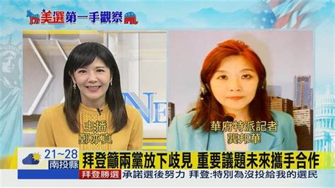 See more of 新聞主播 鄭亦真 on facebook. 陳文茜新聞魂上身 LIVE播出跟緊美選戰況收視第一 - 娛樂 - 中時新聞網