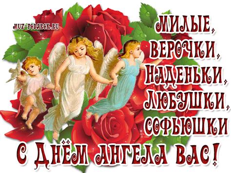 День памяти великомученницы екатерины приходится на 7 декабря. День ангела Веры Надежды Любви Софии * МУЗыкальный подарОК | Открытки, Ангел, Христианские картинки