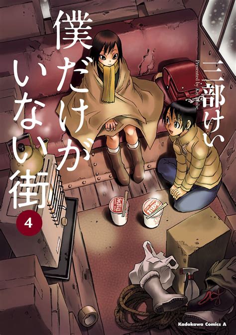 Boku dake ga inai machi episode 2 >>. Boku dake ga Inai Machi (Español) - Manga 44/44 MEGA 1 ...