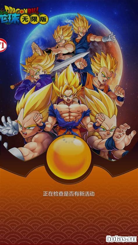 Follows the adventures of an extraordinarily strong young boy named goku as he searches for the seven dragon balls. Скачать Dragon Ball Unlimited 1.3.0 APK (Мод: много денег) на андроид бесплатно