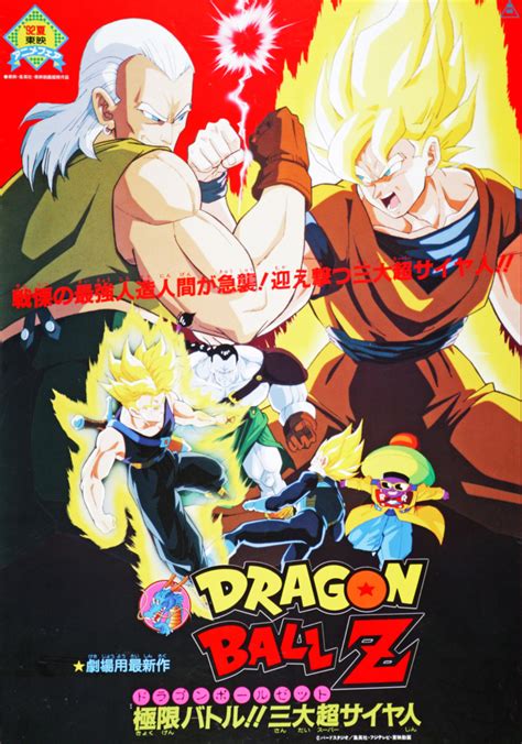 A coveted dragon ball is in danger of being stolen! Dragonball Z The Movie 7 ตอน สามซุปเปอร์ไซย่า ปะทะ ...