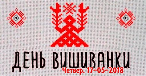 У 2020 році день вишиванки припадає на 21 травня. Немовлята, скульптури та тварини у вишиванках - Почує кожен